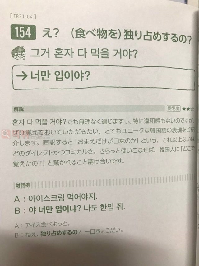 먹튀검증소 유머 일본인이 배우는 한국어 실전편