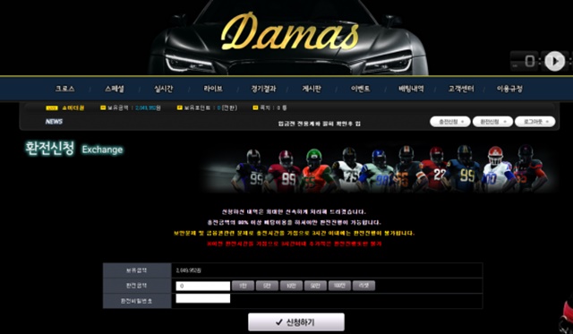 다마스 먹튀 먹튀사이트 확정 먹튀검증 토토군 완료