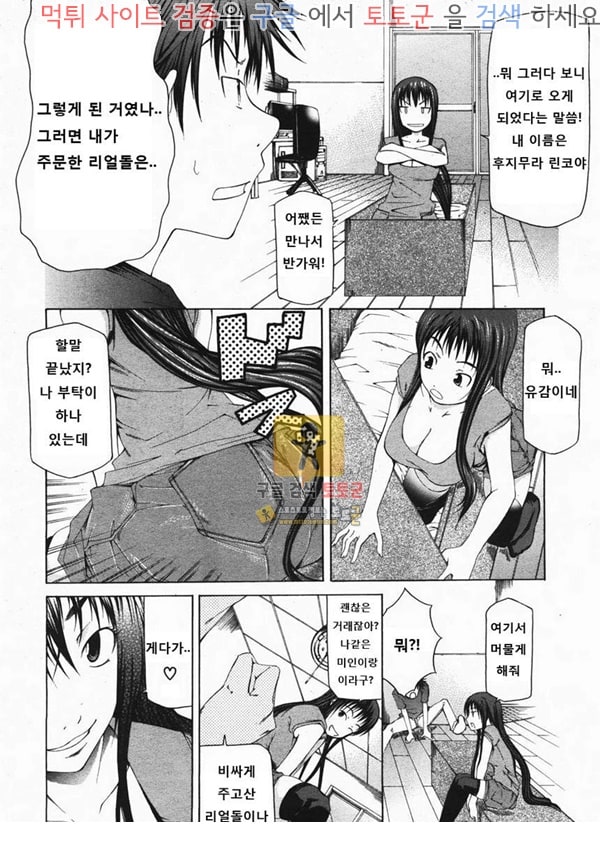 먹튀검증 토토군 어른애니망가 사연이 있는 리얼 돌