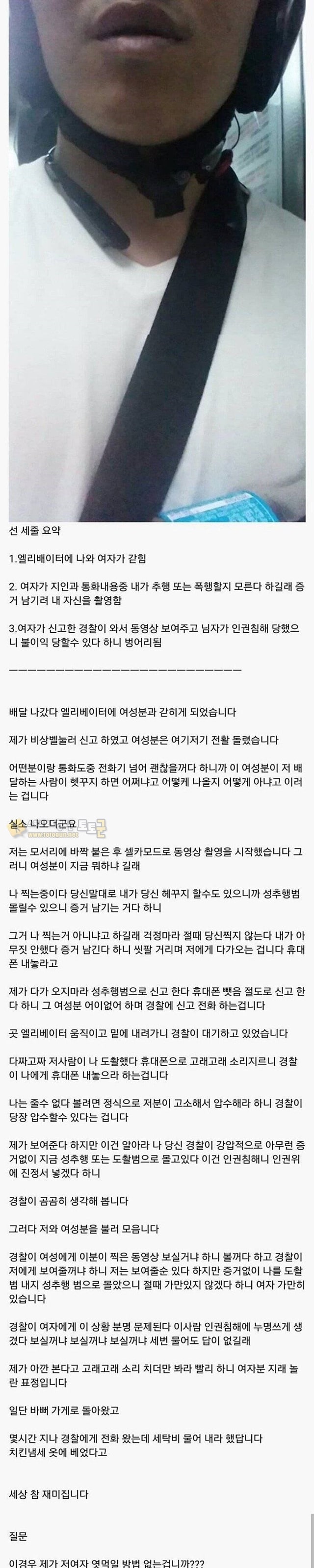 먹튀검증 토토군 유머 배달원 성추행 레전드