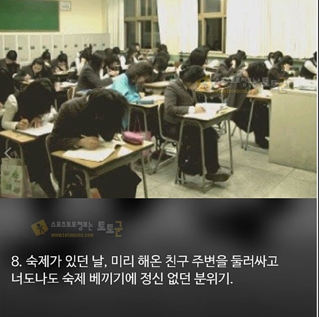 먹튀검증 토토군 유머 학창시절 추억 먹튀검증 토토군 유머 학창시절 추억