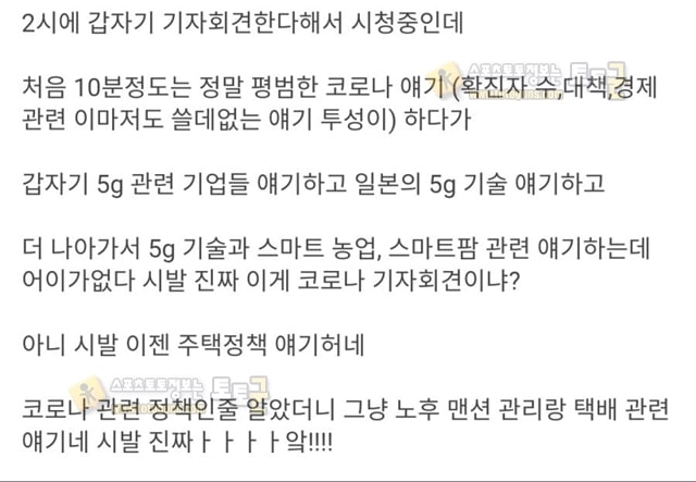 먹튀검증 토토군 유머 도쿄도지사 긴급 기자회견 발표 근황