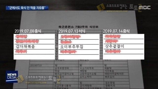 먹튀검증 토토군 유머 군대에서 먹을게 없다는 채식주의자