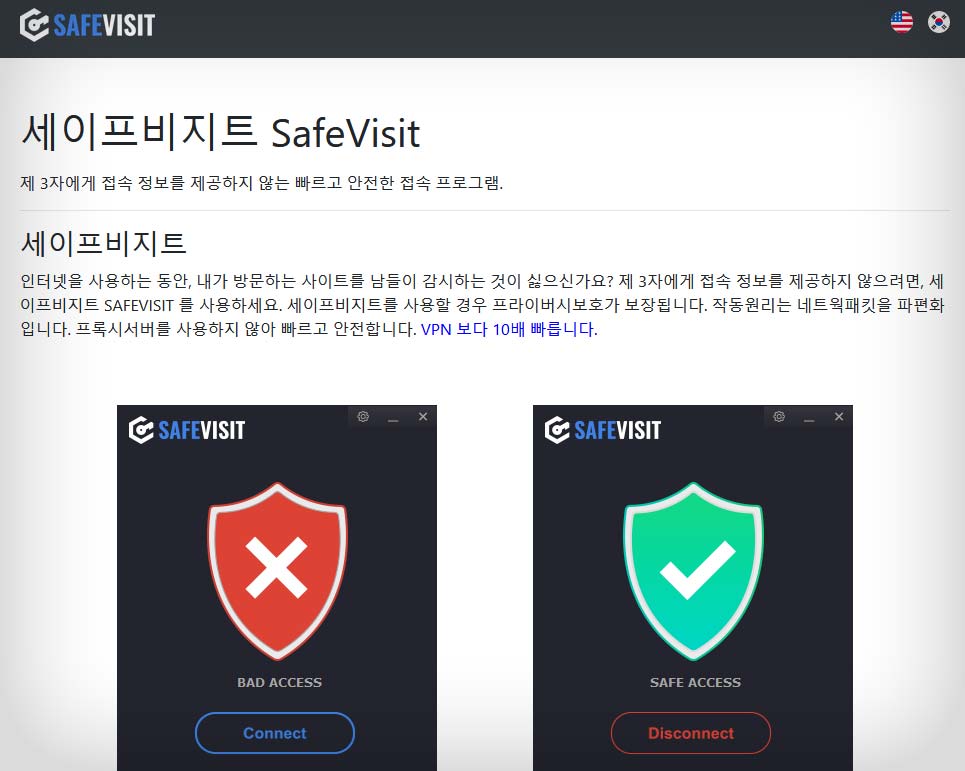 IP 우회 프로그램 SafeVisit