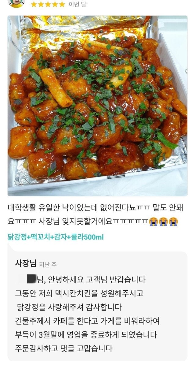 먹튀검증 토토군 유머 영업 종료한 어느 치킨집 리뷰 상태 먹튀검증 토토군 유머 영업 종료한 어느 치킨집 리뷰 상태