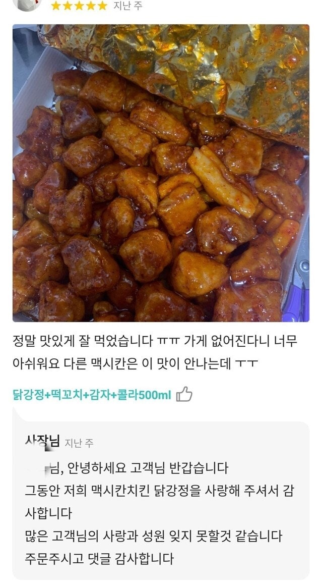 먹튀검증 토토군 유머 영업 종료한 어느 치킨집 리뷰 상태 먹튀검증 토토군 유머 영업 종료한 어느 치킨집 리뷰 상태