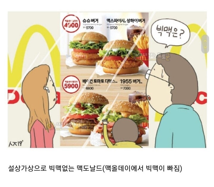 먹튀검증 토토군 유머 맥도날드 전 사장이 욕 먹었던 이유