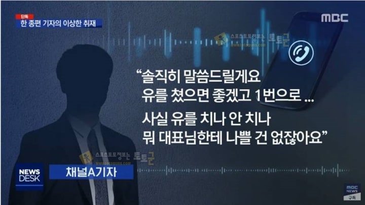 먹튀검증 토토군 유머 이상한 취재