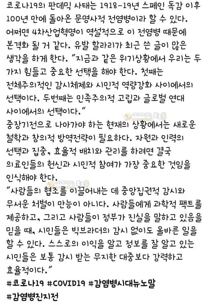 먹튀검증 토토군 유머 코로나19에 대한 명지병원 이사장의 글