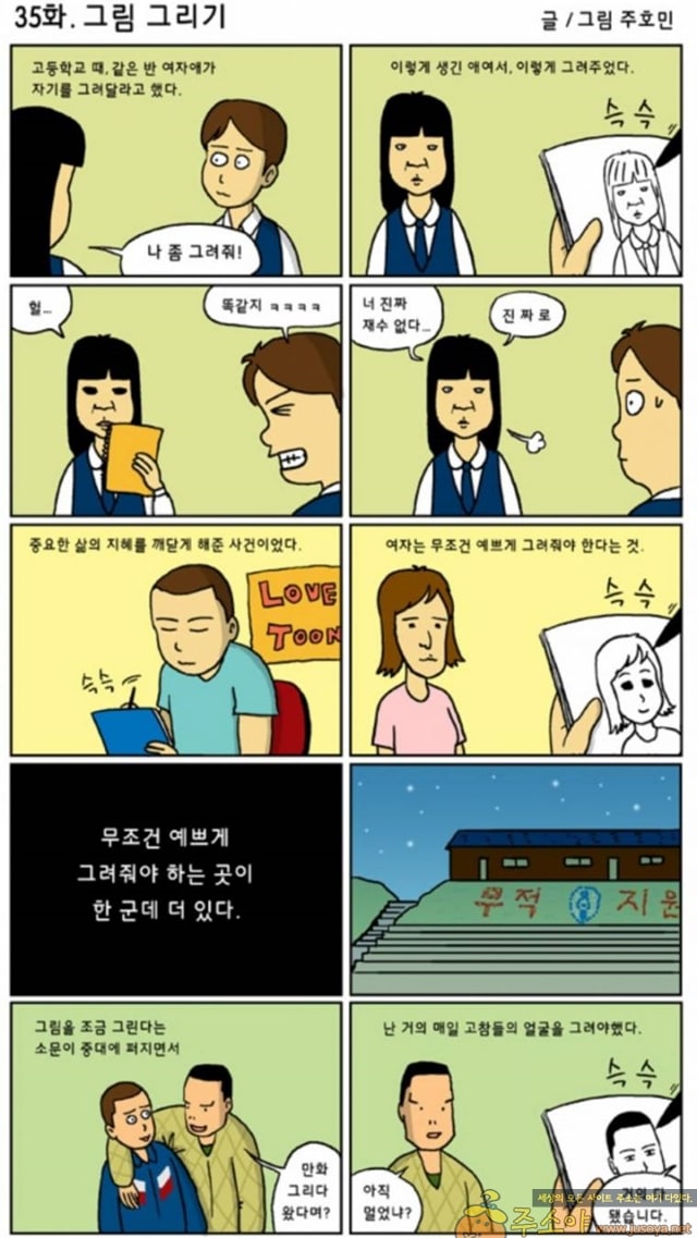 주소야 유머 주호민이 군대에서 그림그려준 썰