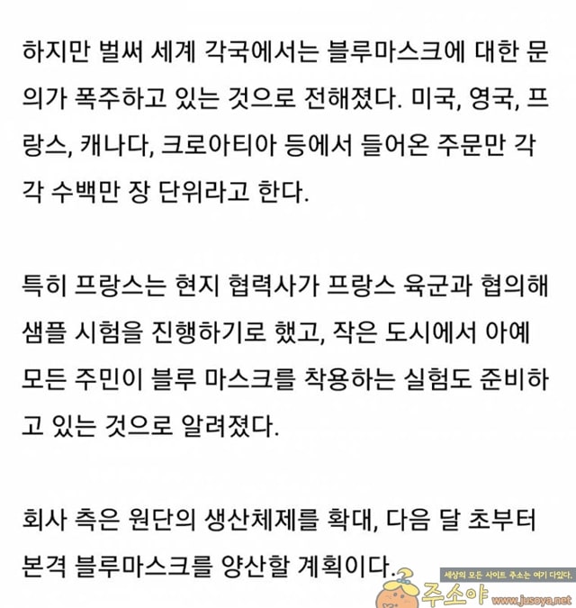 주소야 유머 슈퍼마스크 개발한 국내기업