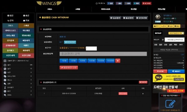윙스 먹튀 먹튀사이트 확정 먹튀검증 토토군 완료