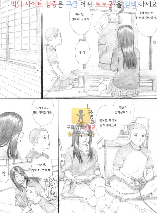 먹튀검증 토토군 어른애니망가 풋사과 교향곡