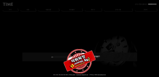 타임 먹튀 먹튀사이트 확정 먹튀검증 토토군 완료