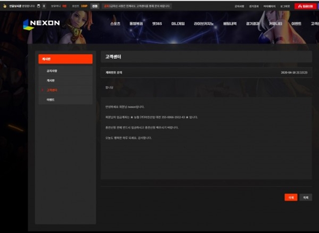 넥슨 먹튀 먹튀사이트 확정 먹튀검증 토토군 완료