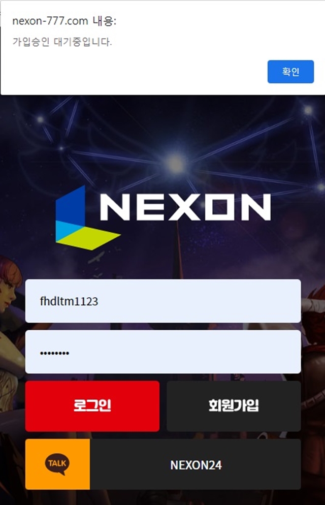 넥슨 먹튀 먹튀사이트 확정 먹튀검증 토토군 완료