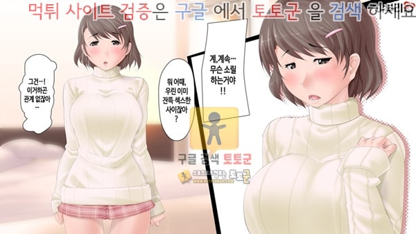 먹튀검증 토토군 상업지망가 미소노가의 모녀와 탁란 애 만들기