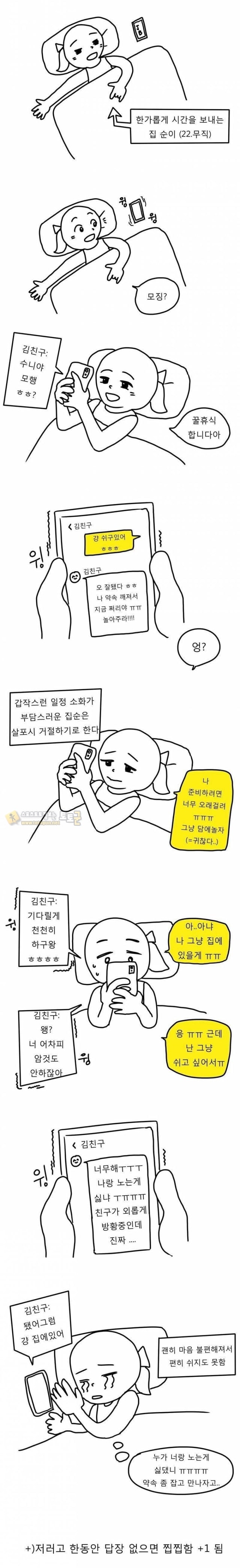 먹튀검증 토토군 유머 집돌이, 집순이 공감