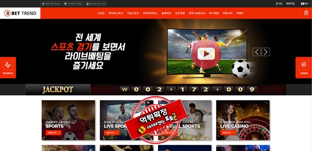 벳트렌드 먹튀 먹튀사이트 확정 먹튀검증 토토군 완료