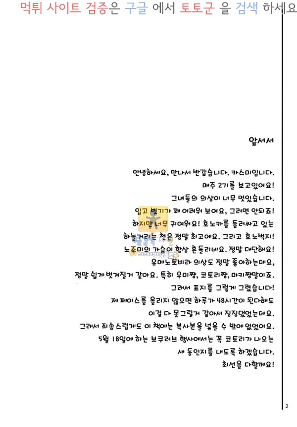 먹튀검증 토토군 어른애니망가 마시멜로 미스치프