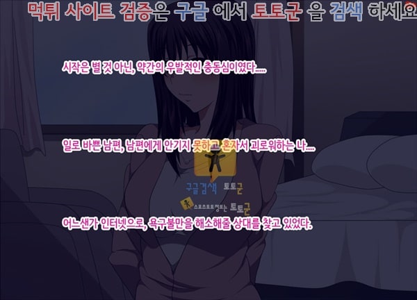 먹튀검증 토토군 상업지망가 유부녀들의 놀이