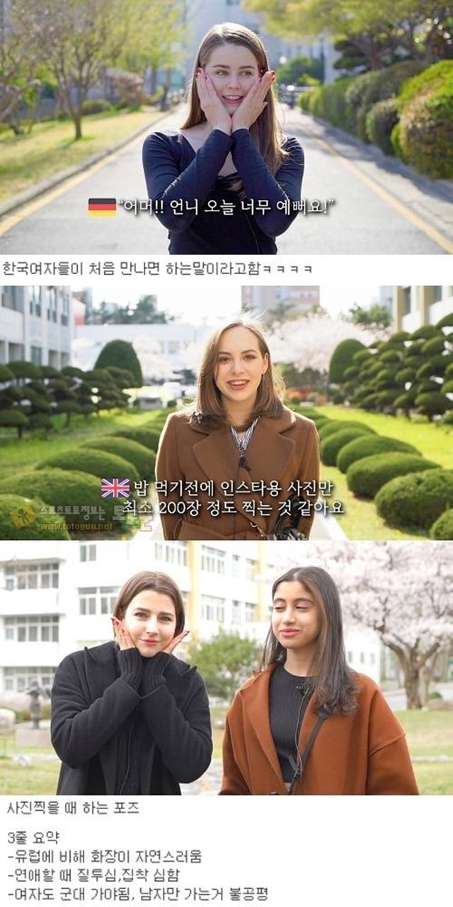 먹튀검증 토토군 유머 외국인들이 말하는 한국여자 특징