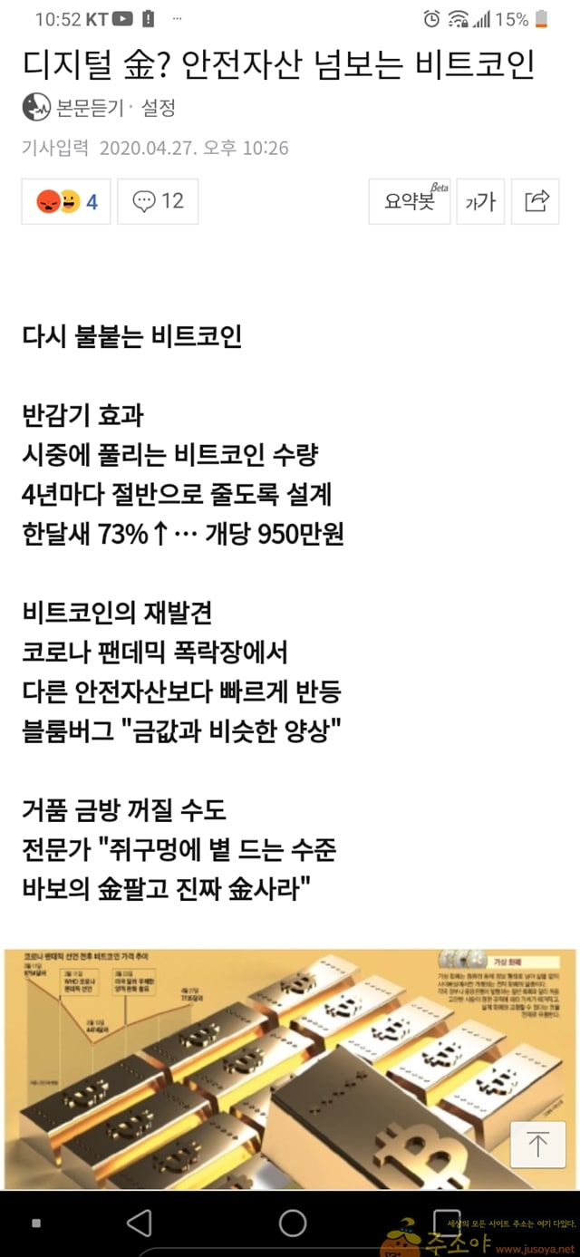 주소야 유머 이 와중에 약을 제대로 팔고 있는 기레기