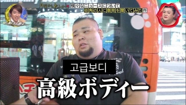 먹튀검증소 유머 자신의 몸이 뚱보인게 좋다고 생각하는 일본인