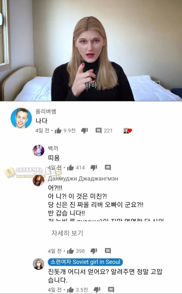 먹튀검증 토토군 유머 소련 여자 : 나도 진돗개 키우고 시퍼! + 올리버 쌤