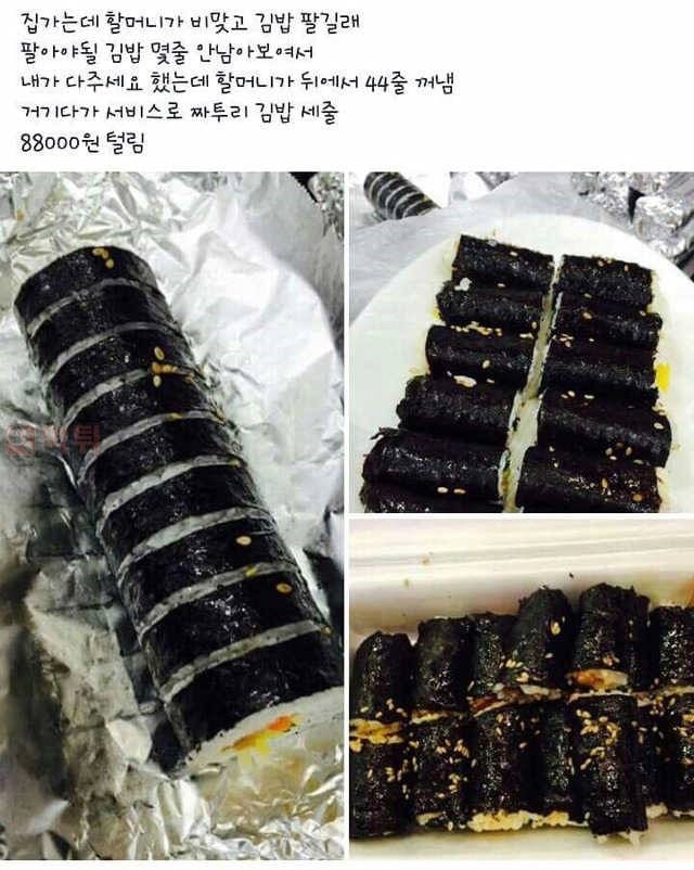 먹튀검증소 유머 무서운 김밥