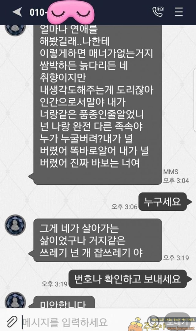 주소야 유머 사귄적도 없는데 차임