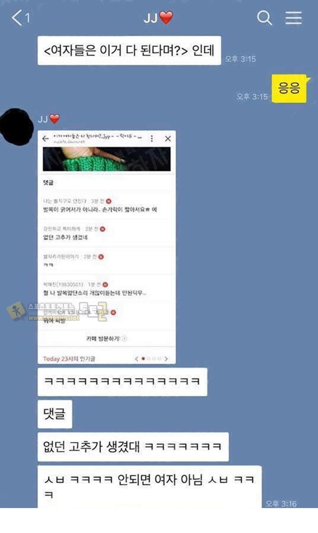 먹튀검증 토토군 유머 여자들은 이거 다 된다며?