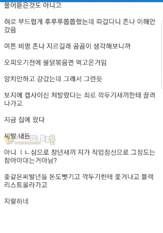 먹튀검증 토토군 유머 성매매하다 쫓겨난 디씨인