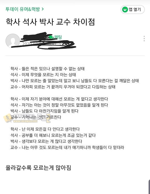 먹튀검증 토토군 유머 학사 석사 박사 교수 차이점