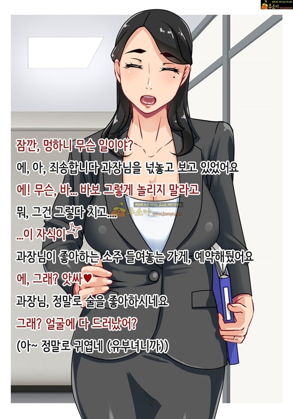 육욕 유부녀 상사