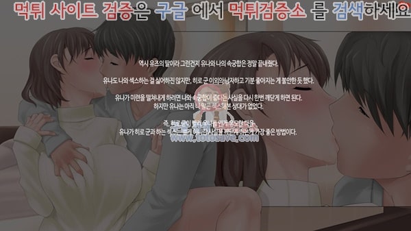 먹튀검증소 상업지망가 미소노가의 모녀와 탁란 애 만들기