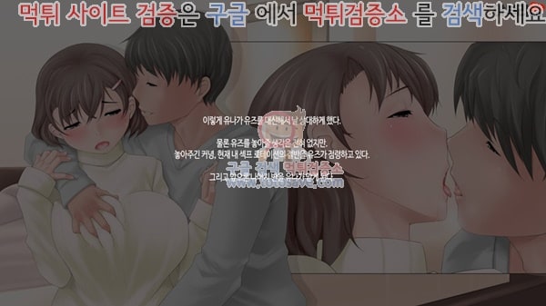 먹튀검증소 상업지망가 미소노가의 모녀와 탁란 애 만들기