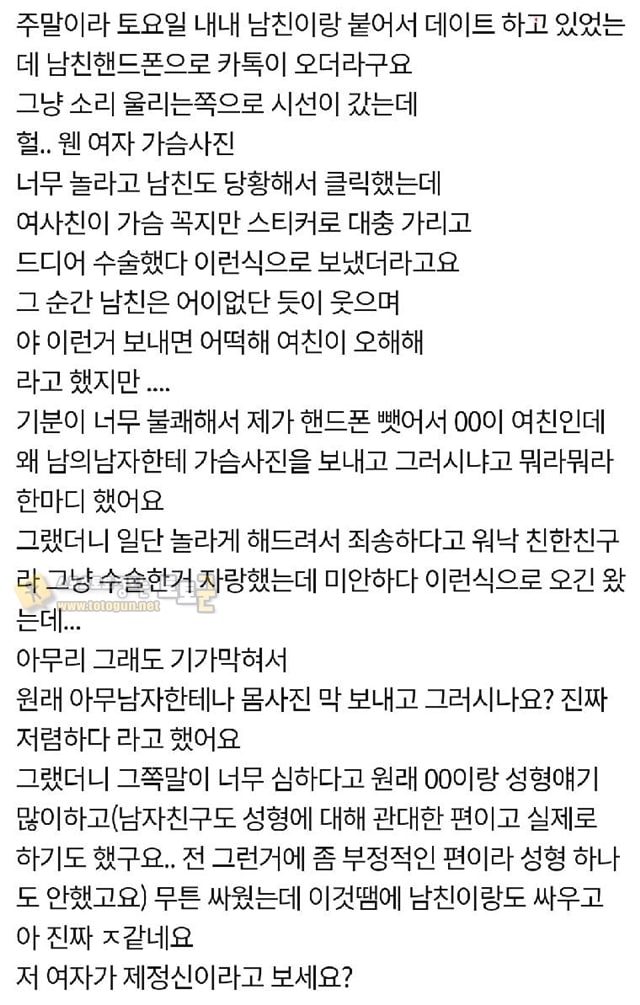 먹튀검증 토토군 유머 남친에게 ㄱㅅ사진 보내는 여사친