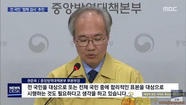 주소야 유머 코로나19 전국민 항체검사 추진