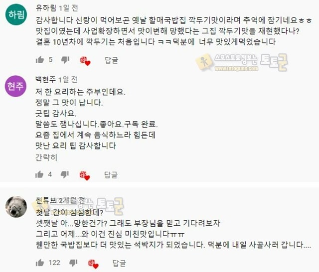 먹튀검증 토토군 유머 어둠의 백종원