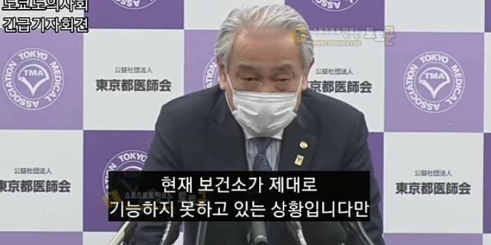 먹튀검증 토토군 유머 일본 도쿄도 의사협회 긴급 기자회견