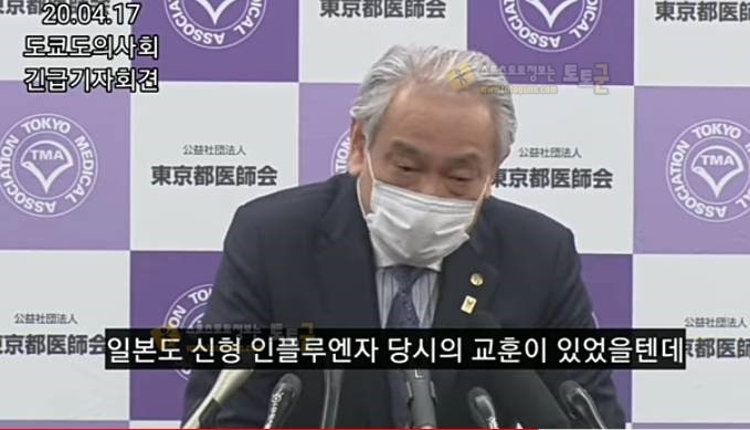 먹튀검증 토토군 유머 일본 도쿄도 의사협회 긴급 기자회견