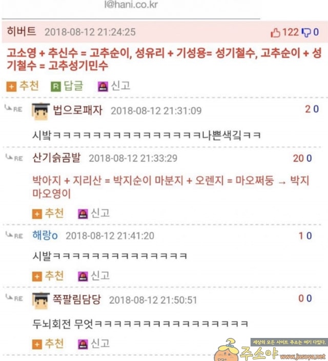 주소야 유머 부모 성, 양성 붙여쓰기 대참사