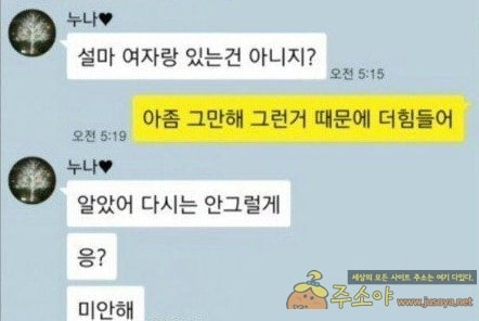 주소야 유머 남자들이 질색한다는 여자 카톡