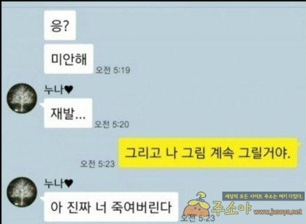 주소야 유머 남자들이 질색한다는 여자 카톡