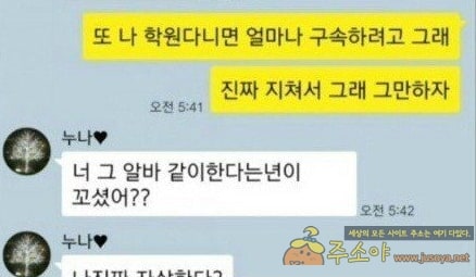 주소야 유머 남자들이 질색한다는 여자 카톡