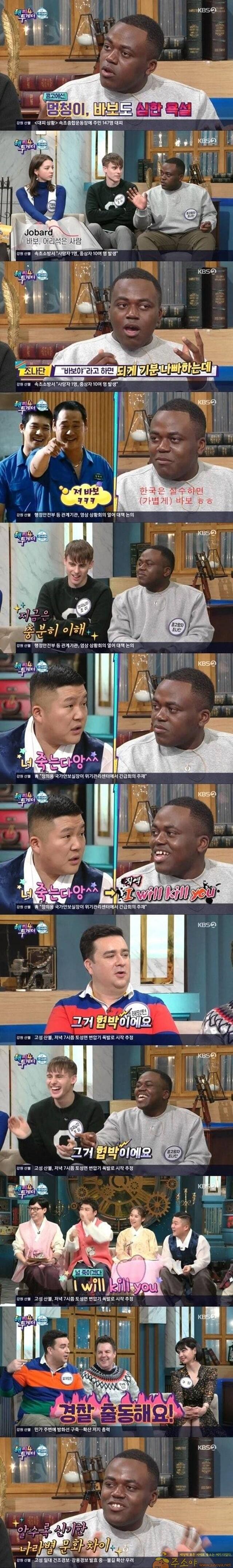 주소야 유머 수위가 높았던 한국식 농담