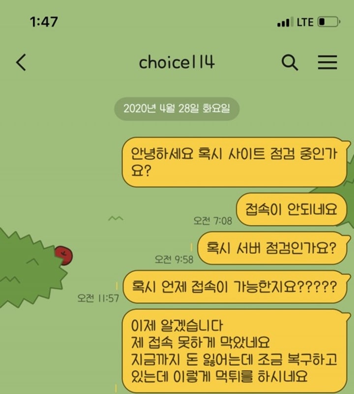 CHOICE 먹튀신고