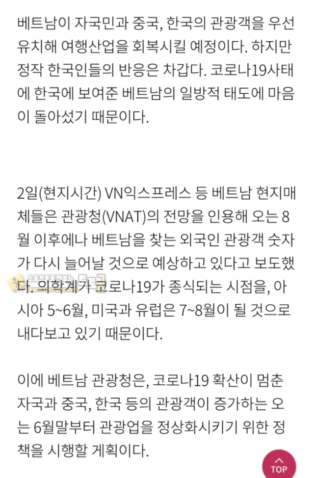 먹튀검증 토토군 유머 어려울 땐 외면하더니 코로나 사태 풀리자 여행오라고 손짓