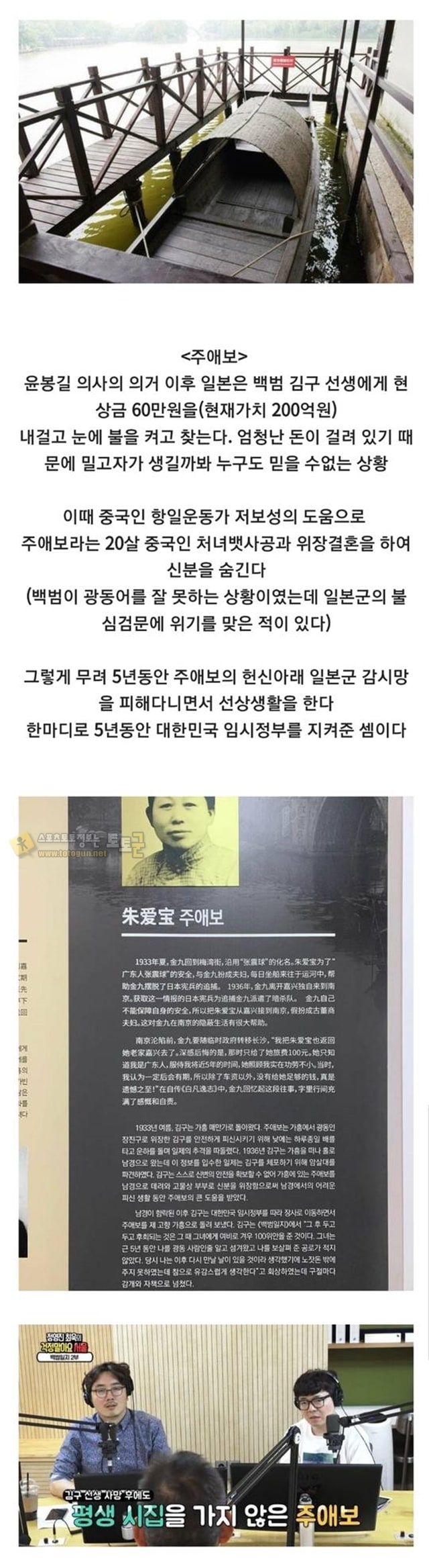 먹튀검증 토토군 유머 백범 김구 선생님을 도운 중국인